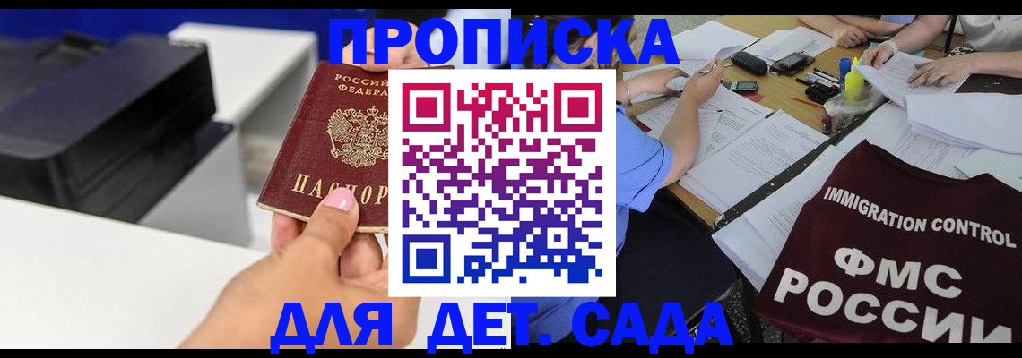 прописка для школы в Данкове