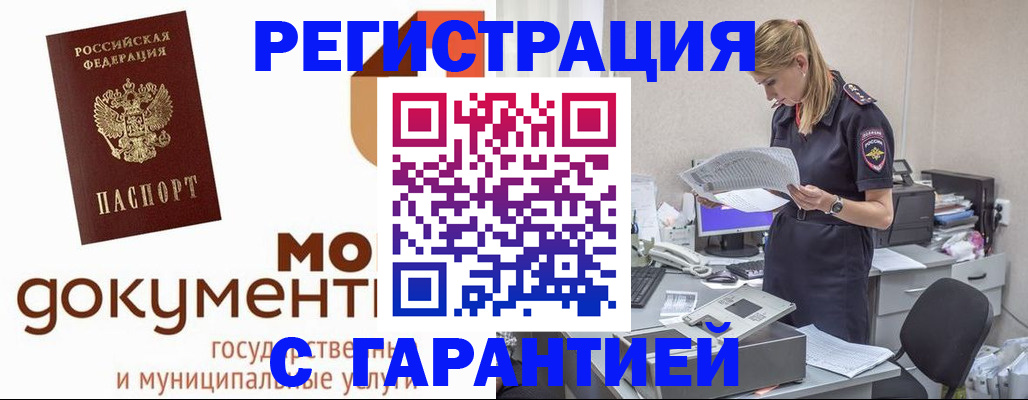 прописка гарантия в Данкове