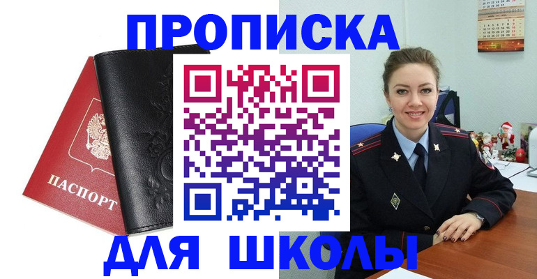 купить прописку в Данкове